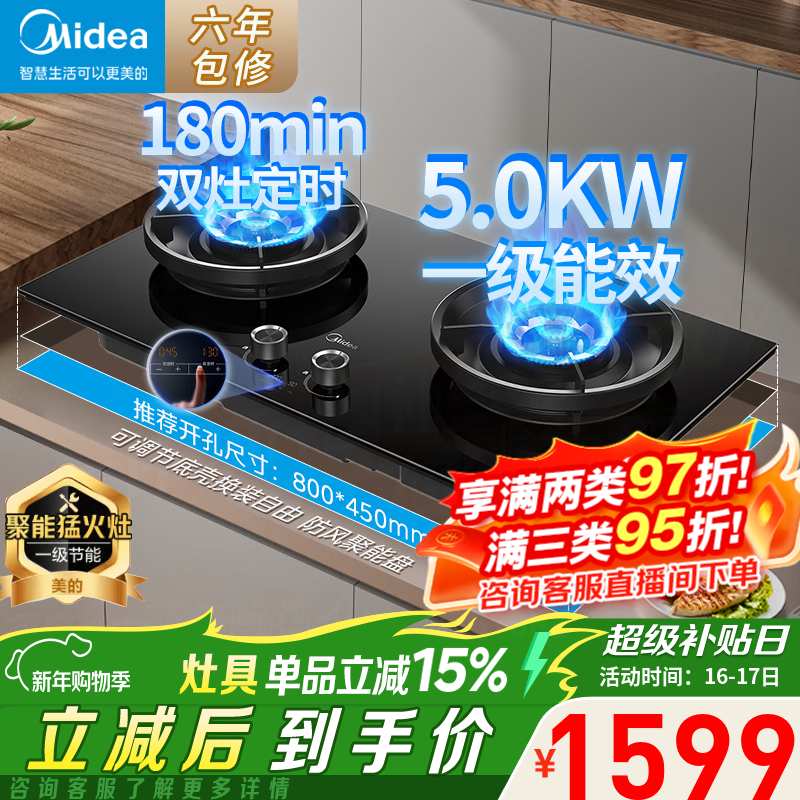 美的（Midea）AK7PRO组套燃气灶天然气5.2kW 双边定时 70%高热效率 液化气猛火双灶台嵌两用煤气灶具QD529 液化气【5.0kw双边定时70%热效率QD529】