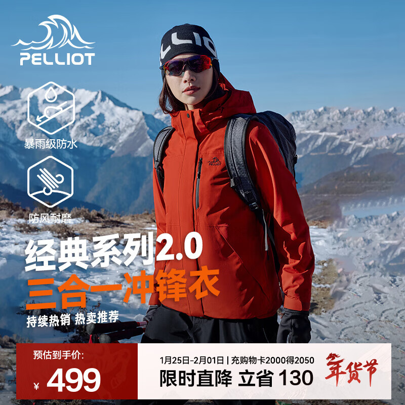 伯希和（Pelliot）【经典2.0山野】冲锋衣三合一男女秋冬户外防水防风保暖外套夹克 【女款】丹霞红 | 两件套 | 抓绒内胆 M 女 102-114斤 男116-130