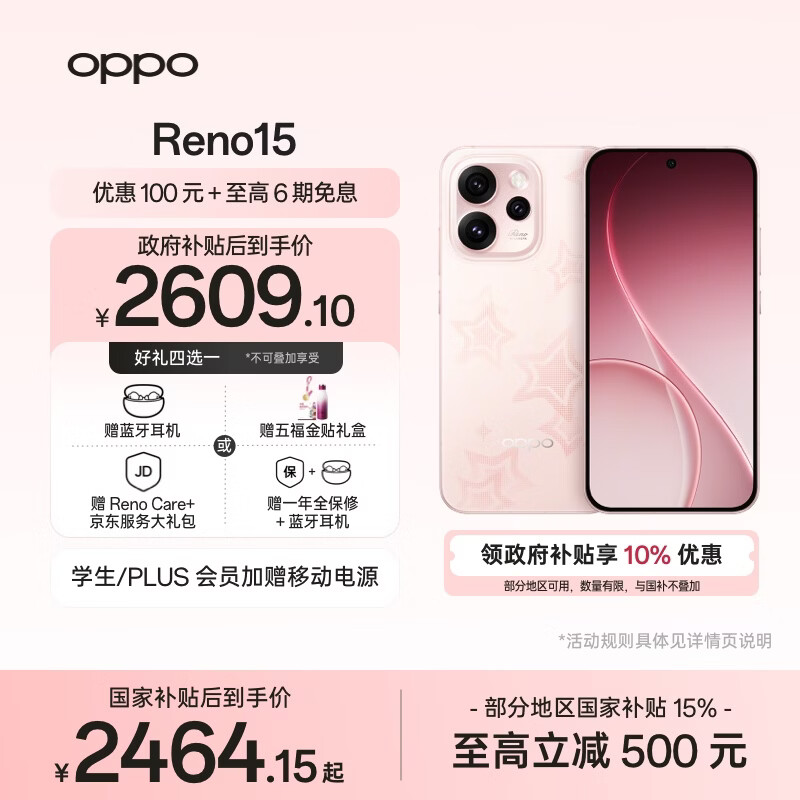 OPPO Reno15 12GB+256GB 星星粉 2亿像素 实况拼图 5G智能小直屏 学生游戏 AI拍照手机 新品国家补贴