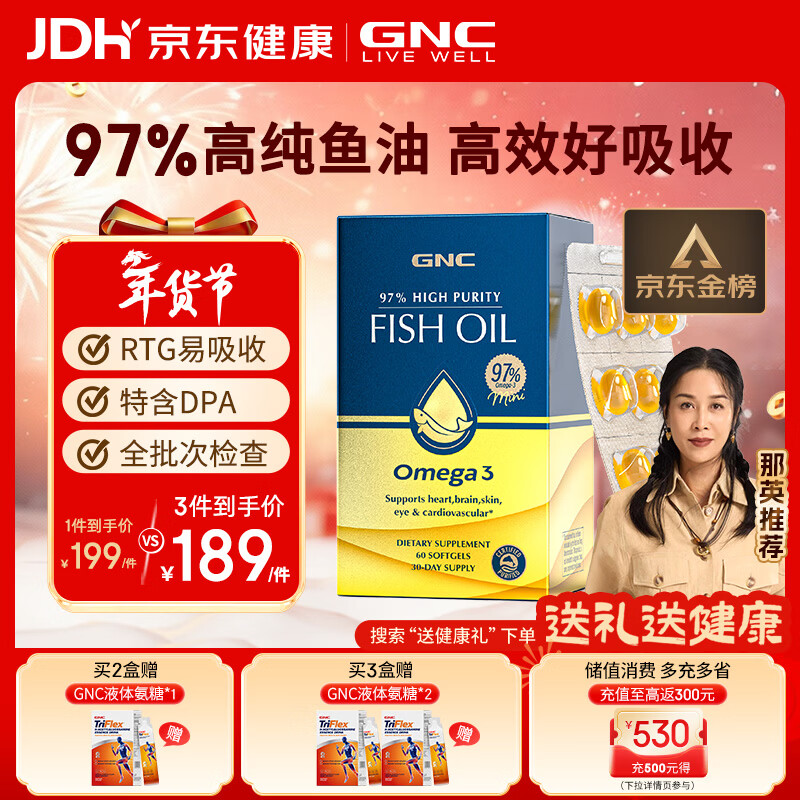 GNC健安喜97%高纯度epa深海鱼油omega3非鱼肝油鱼油成年人dha60粒/盒