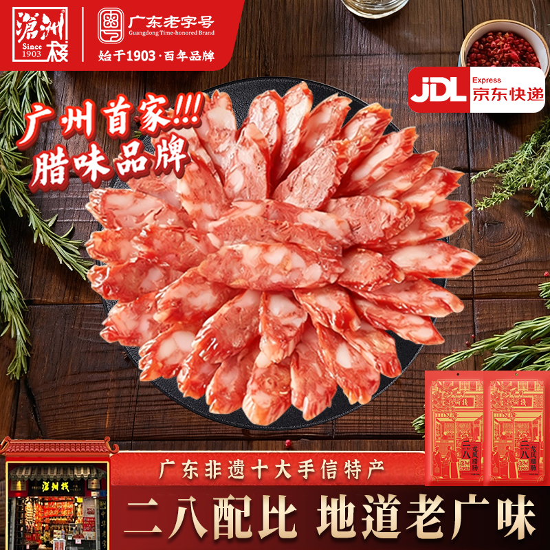 沧洲栈广式二八腊肠正宗风味老字号特产广东香肠地道腊味特色广味 【囤货装】龙凤二八腊肠（1000g）