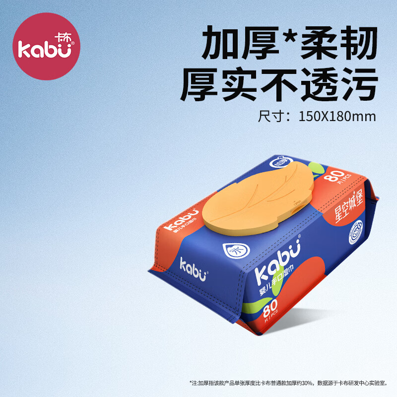 KABU卡布婴儿手口湿巾宝宝新生儿专用擦脸湿巾大包湿巾纯水湿巾80抽 【加厚】婴儿弱酸维E湿巾1包