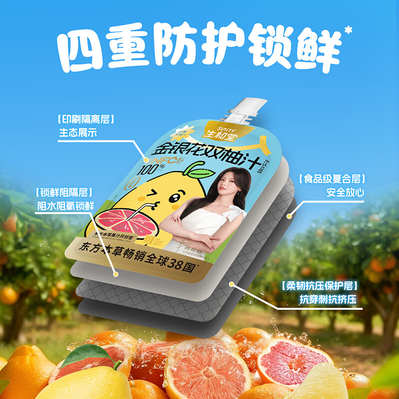 生和堂【杨超越推荐】金银花柚子汁双柚汁苹果山楂汁饮料果味便携饮品 15袋金银花双柚汁100ml