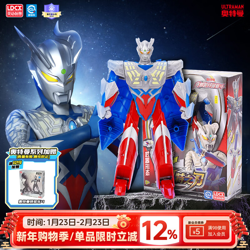 灵动创想赛罗奥特曼玩具男孩变形机甲变身器人偶手办儿童生日新年圣诞礼物