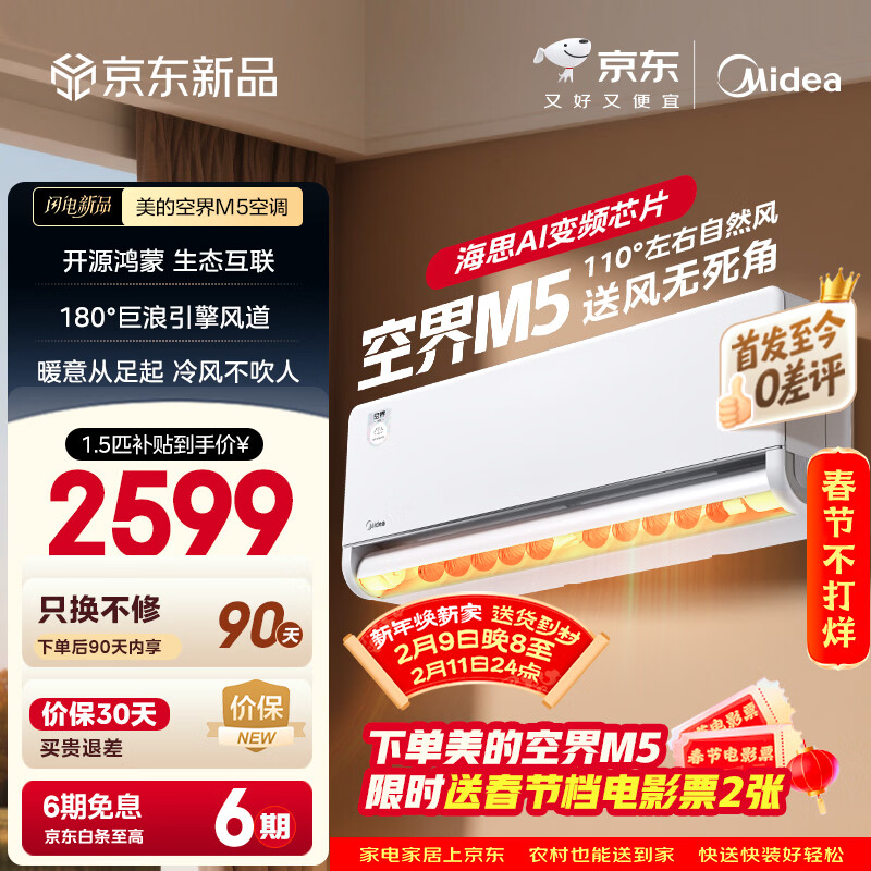美的空调 空界M5 大1.5匹新一级能效  舒适风节能省电 【纯铜管】 卧室空调挂机国家补贴KFR-35GW/M5