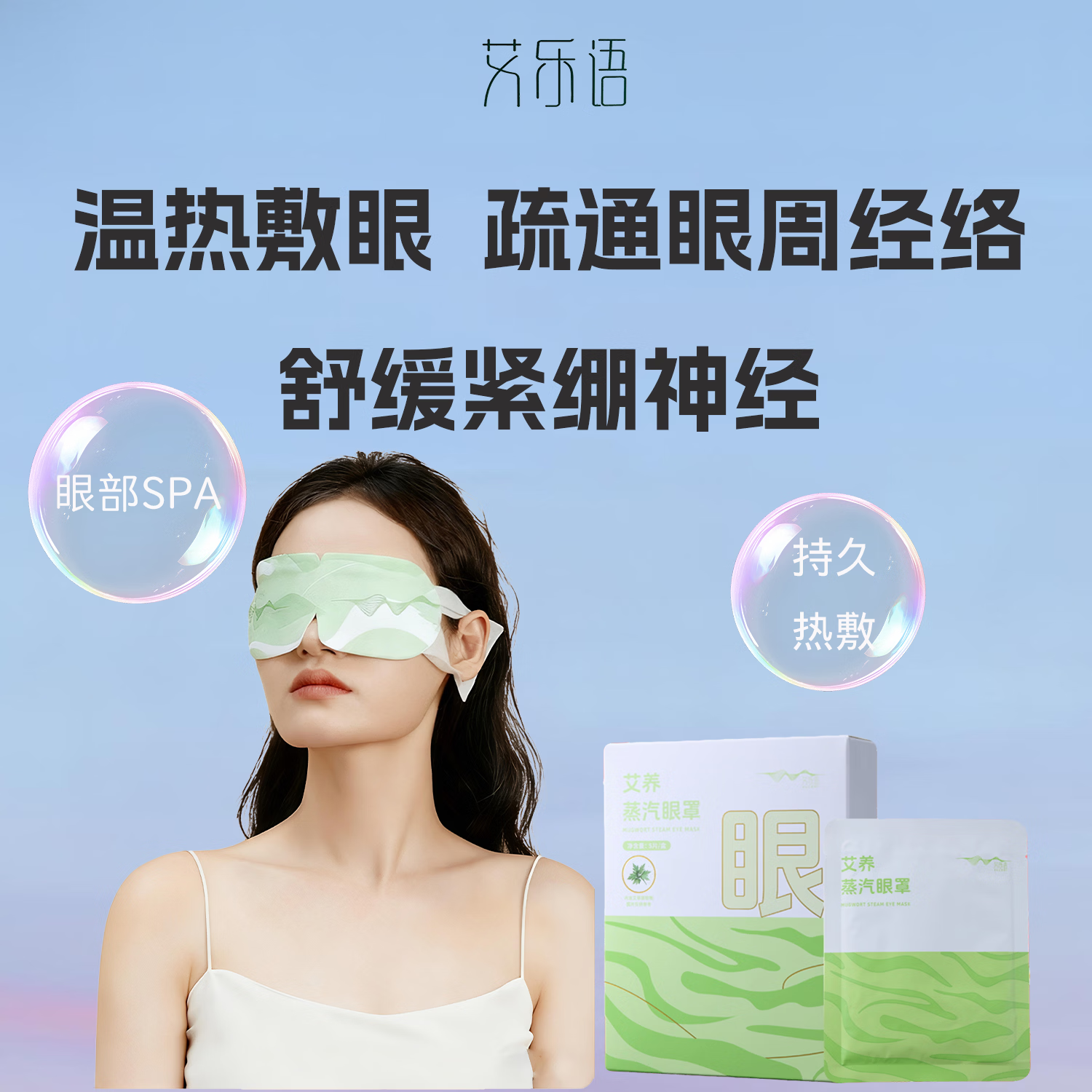 艾乐语蒸汽眼罩眼贴缓解眼疲劳眼干艾草热敷草本恒温发热工作党学生 五盒 [25片]