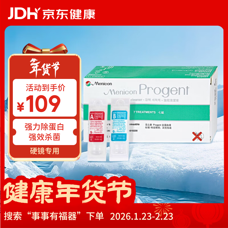 目立康(Menicon)除蛋白ab护理液角膜塑形镜美尼康ok镜隐形眼镜AB液7组