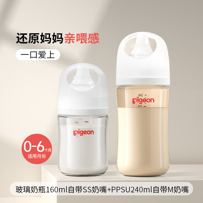 贝亲奶瓶 婴儿奶瓶 新生儿防胀气奶瓶 宽口径玻璃奶瓶【渠道专享】 160ml +(非玻璃)240ml 0-6个月 玻璃奶瓶