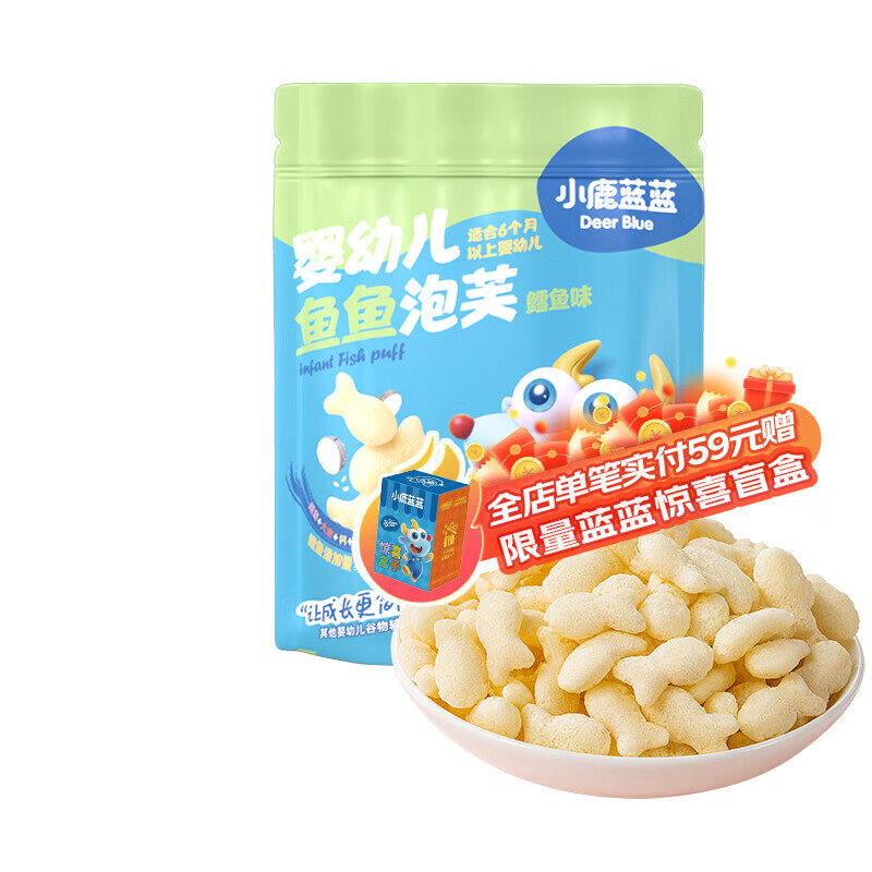 小鹿蓝蓝泡芙条泡芙球6口味泡芙条手指泡芙宝宝零食健康 鳕鱼味鱼鱼泡芙/42g