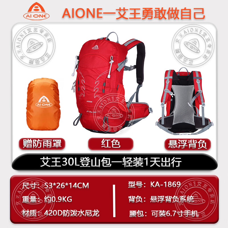 艾王 AIONE艾王户外登山旅行包30升专业双肩背包悬浮徒步防泼水登山包 红色一代30L-背负系统送防雨罩 30L（悬浮透气背负系统）