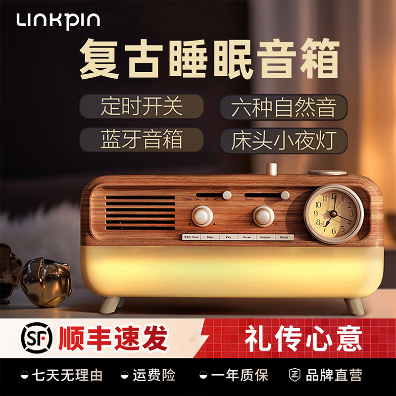 LINKPIN氛围夜灯减压舒缓复古机械钟蓝牙音箱手机无线充电底座白噪音睡眠仪智能闹钟氛围灯音响送长辈 无线充款礼品版-木纹-礼袋+贺卡