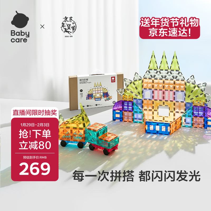 babycare儿童磁力片彩窗积木男女孩磁铁棒启蒙周岁节日新年礼物玩具100片