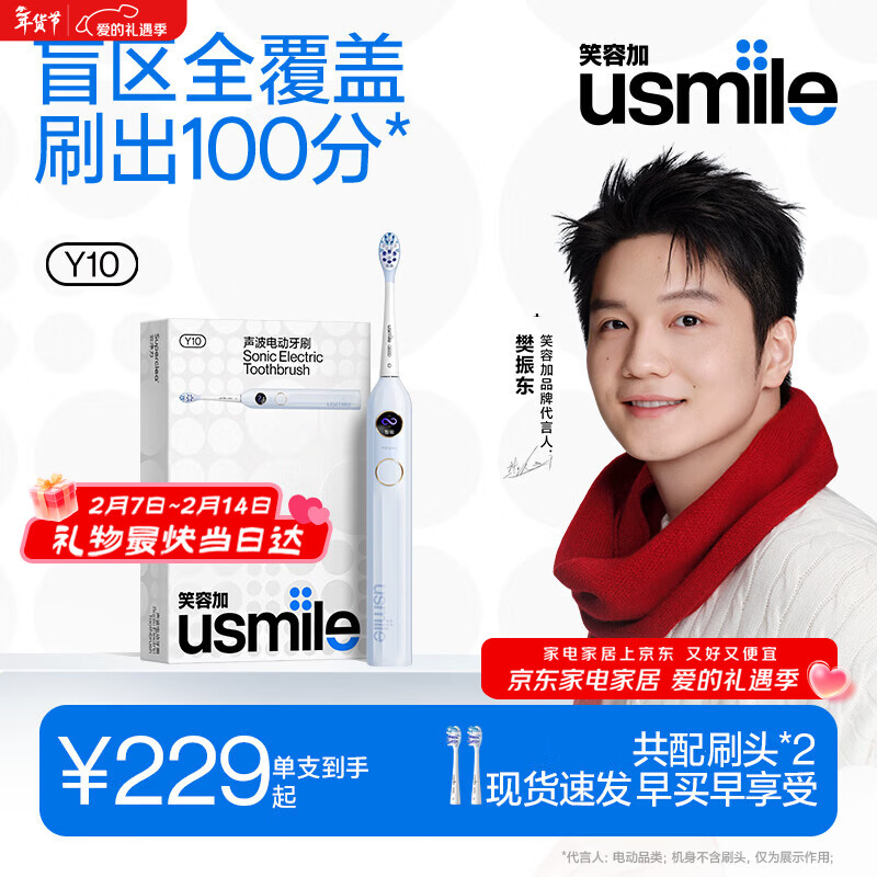 usmile笑容加电动牙刷 成人声波震动电动牙刷经典款  Y10净蓝 情人节礼物 生日礼物 年会礼品