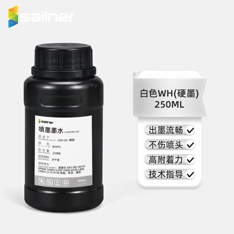 sailnerUV喷墨墨水 适配性强兼容爱普生 东芝 施乐等 防晒防水 进口原材料 多种材质打印 UV打印机耗材1kg 白色250ML