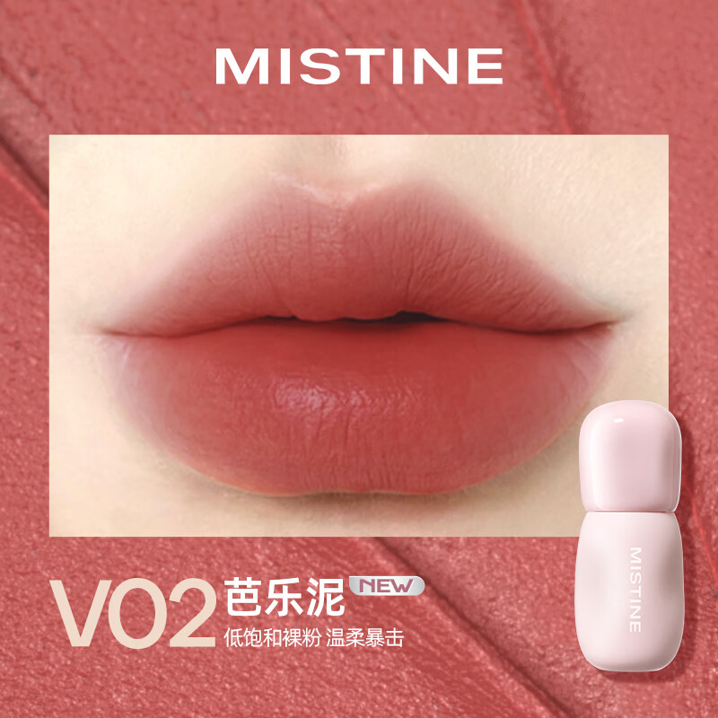 Mistine果真轻雾唇釉唇蜜长效持色不沾杯一抹淡唇纹唇彩送女生礼物 果真轻雾唇霜V02