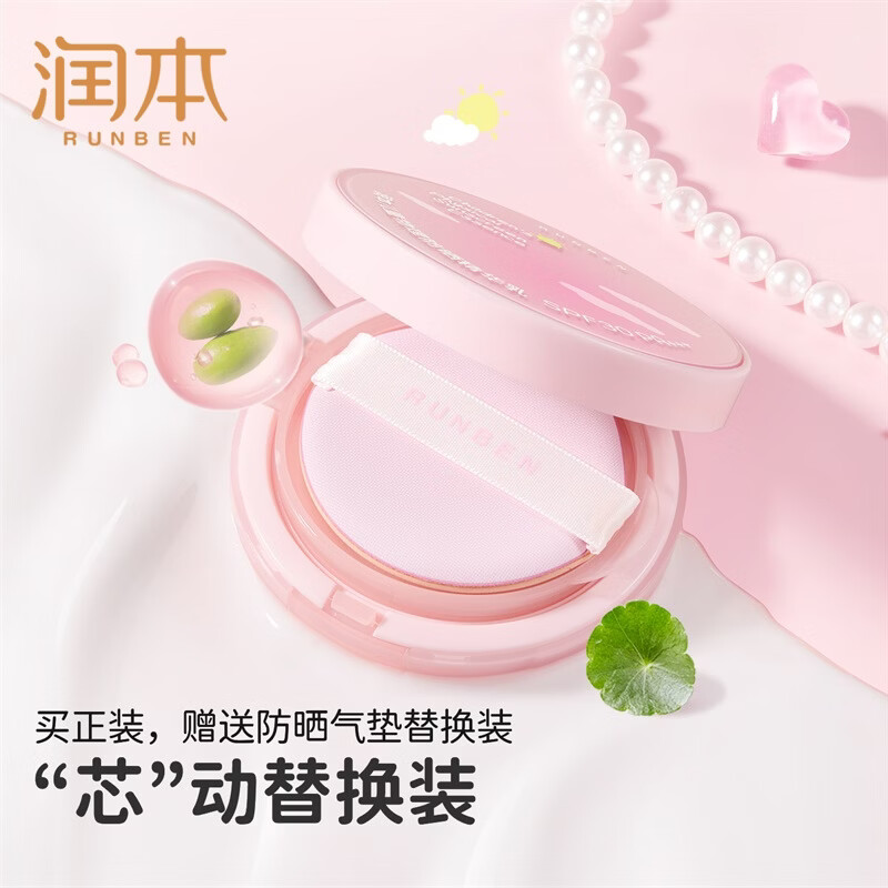 润本儿童物理防晒精华乳防晒气垫轻巧出行防晒SPF30 PA+++ 13g 1瓶 【不假白 快成膜】防晒气垫正装