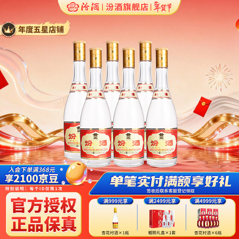 汾酒53度黄盖玻汾 清香型白酒 高度口粮酒 泡酒 53度 475mL 6瓶 六瓶装