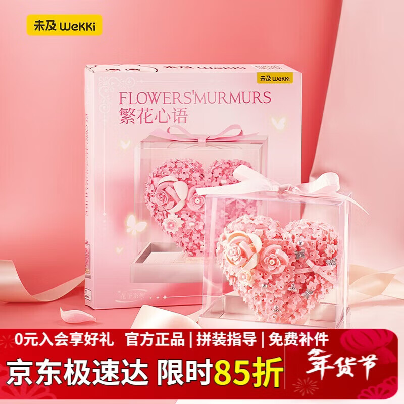 未及繁花心语积木立体花儿童玩具积木拼装积木花玩具女孩女生生日礼物