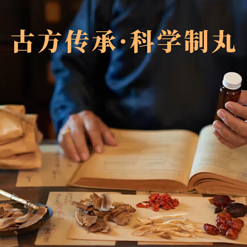 北京同仁堂真武浓缩汤丸工艺 250克大瓶装 药食同源 真材实料 传统配方 /巩固装250g*5瓶