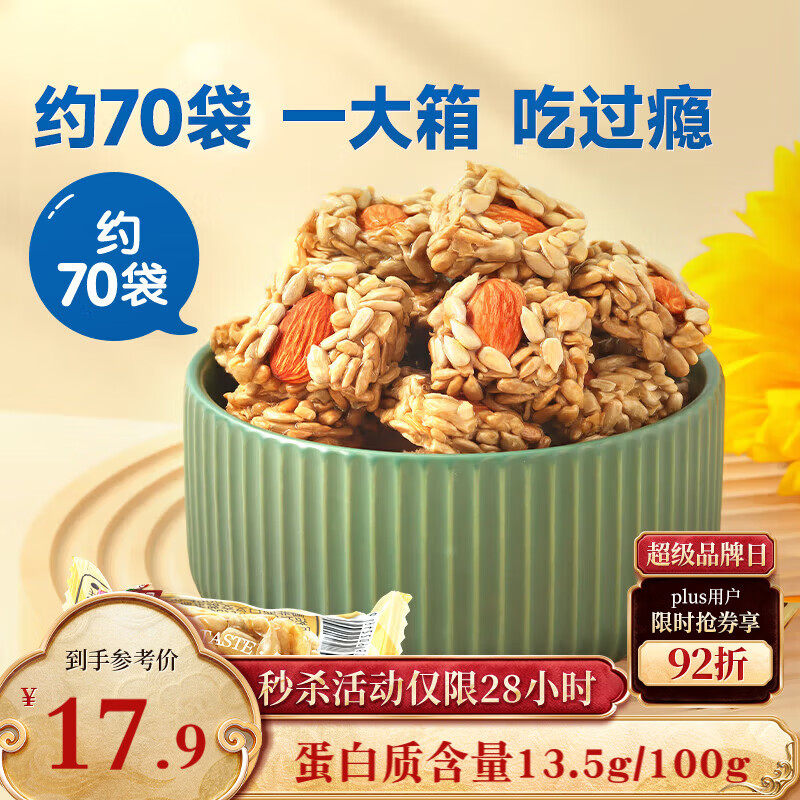 三只松鼠巴旦木瓜子仁酥490g 坚果炒货传统零食学生老人办公室糕点点心