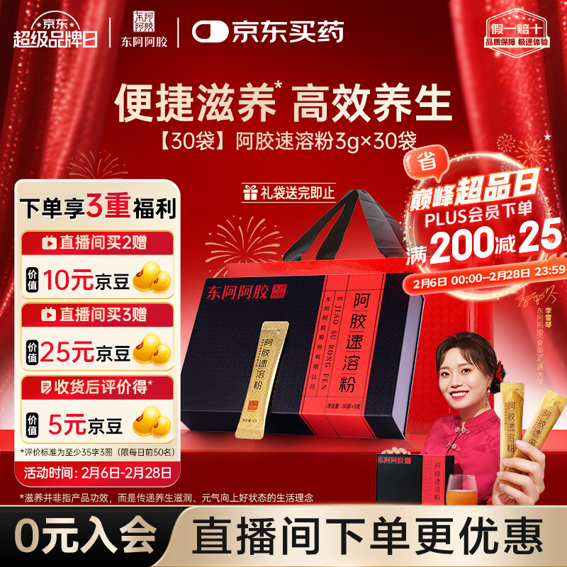 东阿阿胶小金条阿胶速溶粉3g*30袋礼盒送礼送妈妈送长辈新年礼物年货