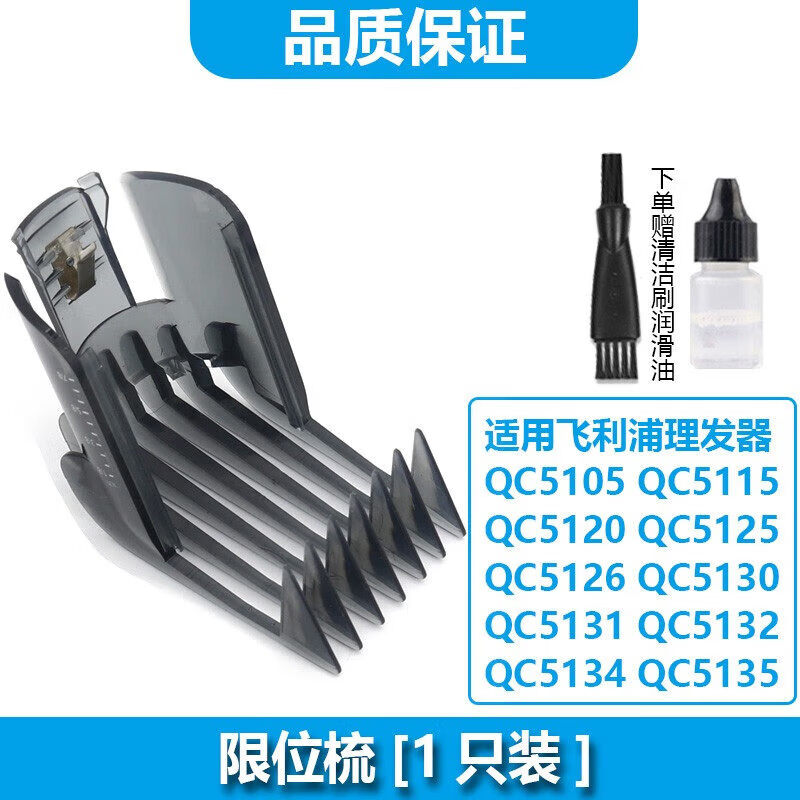 适用飞利浦理发器QC5130刀片刀头限位梳卡尺QC5115 5120 5125 512 QC5105 QC5115 QC5120 5126_限位
