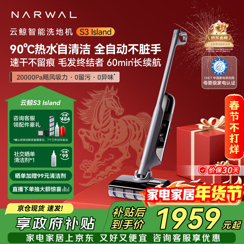 自营云鲸 S3Island洗地机 部分有plus立减 领9折券 叠国补 - 折送网