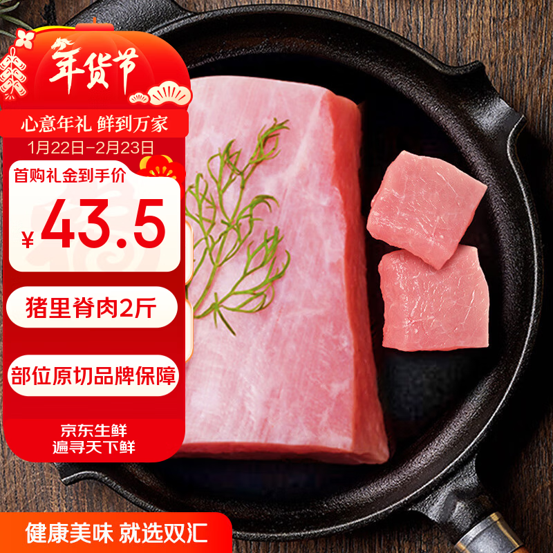 双汇猪里脊肉2斤冷冻生鲜猪肉猪柳肉猪里脊炒菜小酥肉食材家用