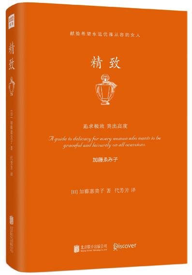 精致(精)