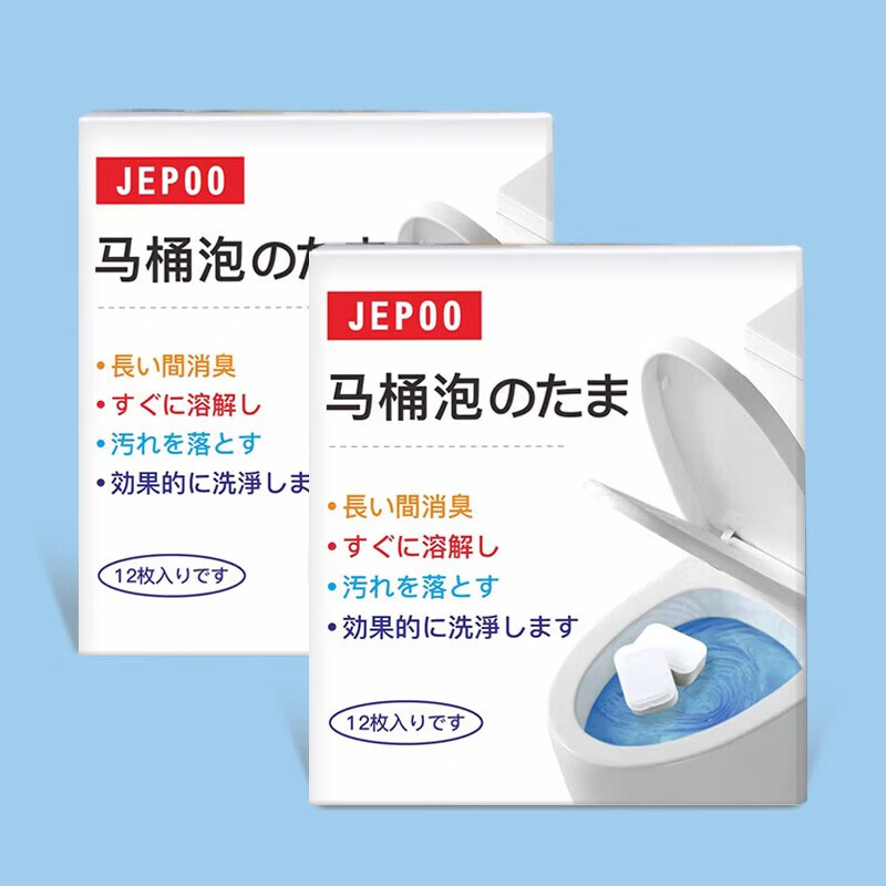 JEPOO一次性清洁马桶洁厕泡腾片厕所除垢尿渍去黄神器清洁清香泡 马桶泡腾片15g12个【两盒】