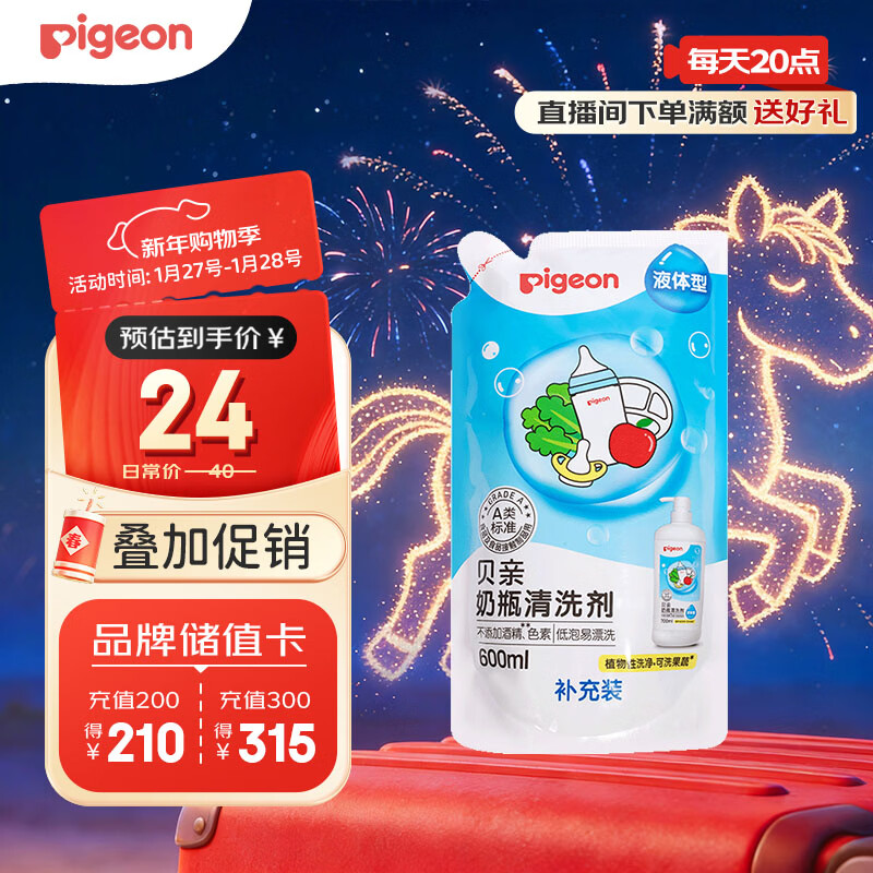 贝亲（Pigeon）奶瓶清洗剂婴儿专用奶嘴玩具果蔬清洗剂清洁剂洗洁精 600ml MA28
