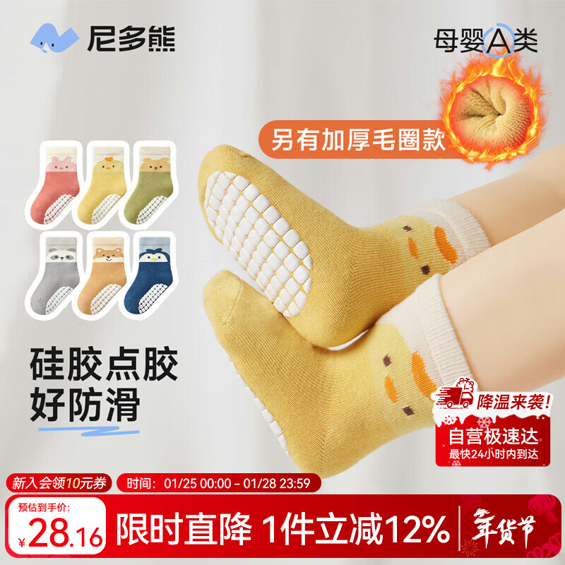 尼多熊宝宝地板袜春秋四季棉袜儿童透气学步袜婴儿防滑袜隔凉袜 3双装