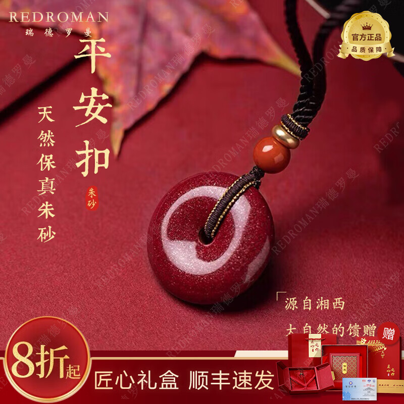 瑞德罗曼天然湘西朱砂平安扣吊坠男女情侣马年生日礼物送礼 情侣B款【中号+大号】