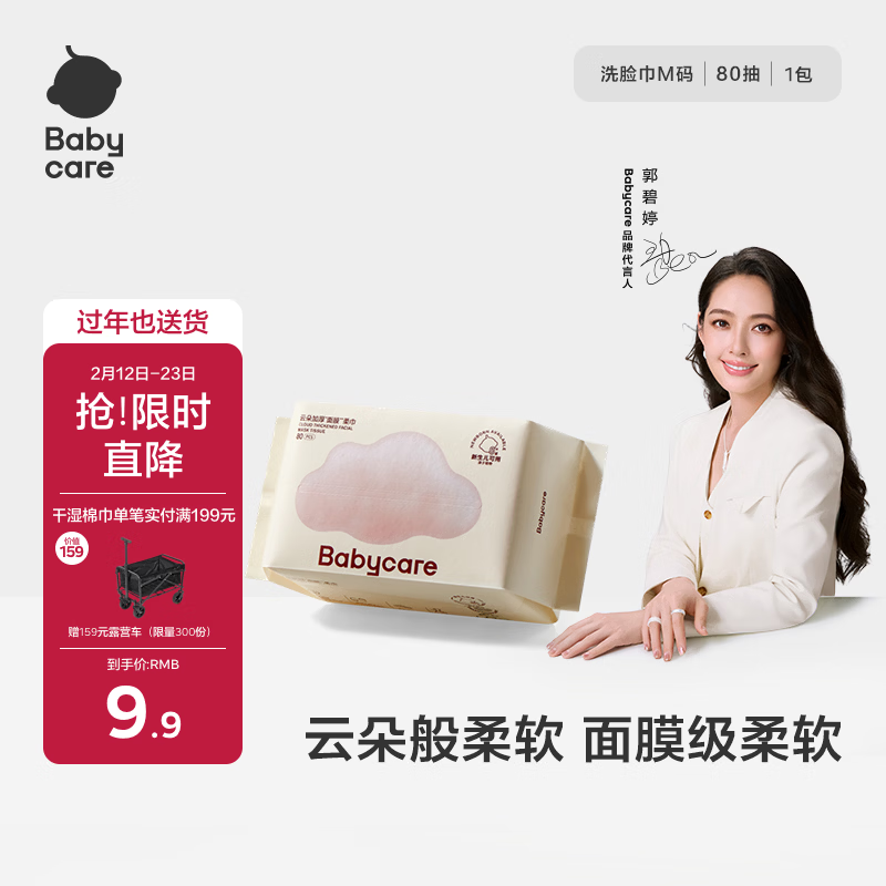 babycare面膜柔巾婴儿干湿两用一次性洗脸巾小熊巾加厚绵柔巾 80抽*1包