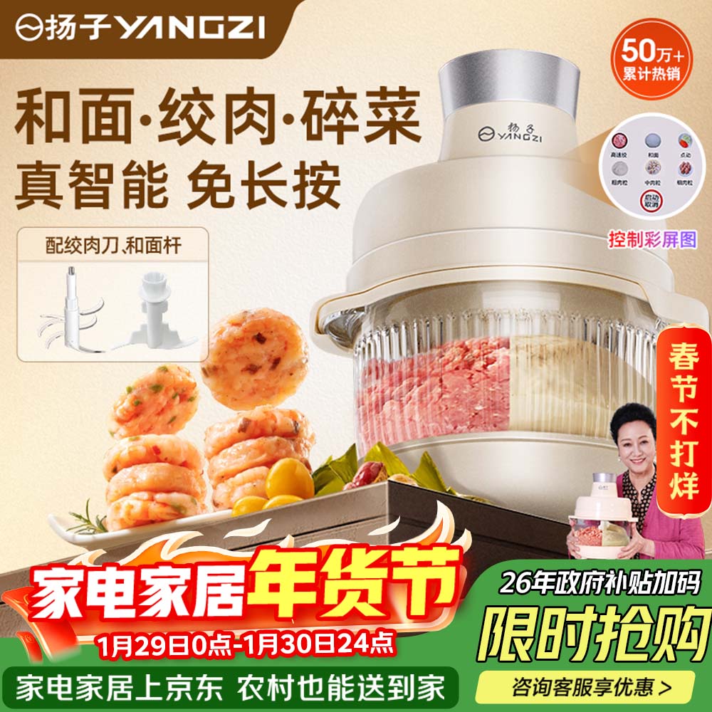 扬子（YANGZI）绞肉机料理机家用多功能和面机家用全自动和面揉面一体机碎肉机辅食机5L大容量【抖音同款】J-05