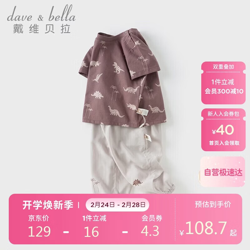 戴维贝拉男童宝宝短袖T恤两件套夏装儿童抗菌防蚊裤套装