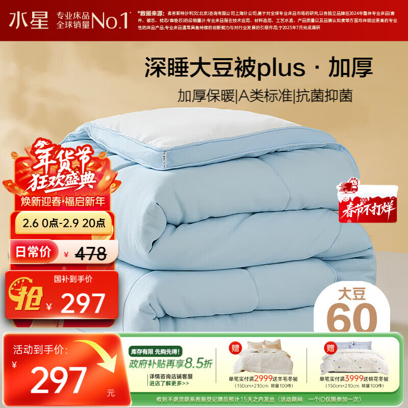 水星家纺被子冬被60%大豆被纤维被冬季被子加厚保暖被芯220x240cm约9.1斤