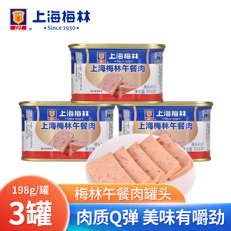 上海梅林午餐肉罐头198g*3罐，到手仅22元