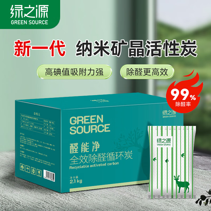 绿之源 2100g 除甲醛活性炭 新家房装修急入住去除甲醛赠检测盒