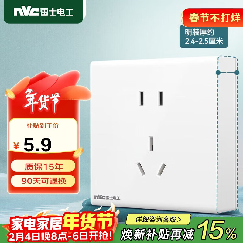 NVC雷士电工 明装插座 五孔插座 二三插N02白色 商品螺丝需自购