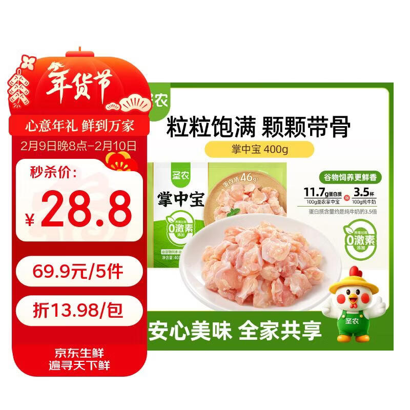 圣农掌中宝400g冷冻 鸡软骨脆骨膝软骨 烧烤串烧鸟食材 空气炸锅