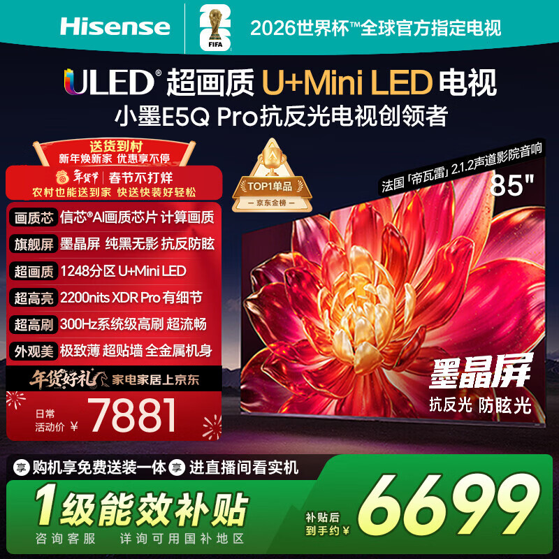 海信电视小墨E5Q Pro 85英寸 1248分区U+MiniLED 信芯芯片抗反光防眩光墨晶屏国家补贴世界杯85E5Q-PRO
