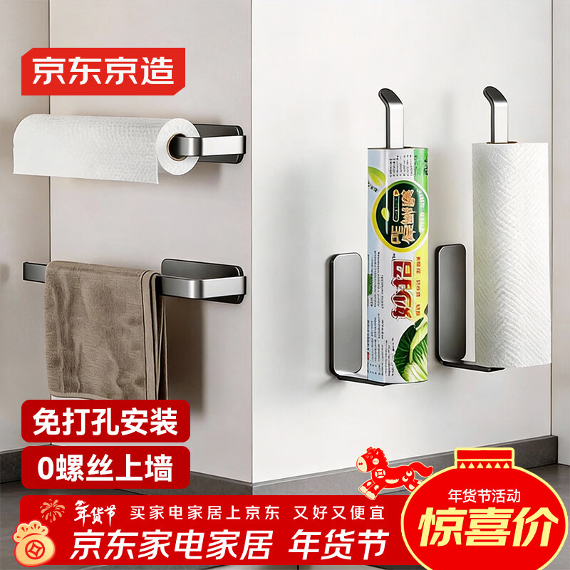 京东京造 厨房置物架 免打孔壁挂卷纸巾架挂钩 保鲜膜抹布收纳挂架