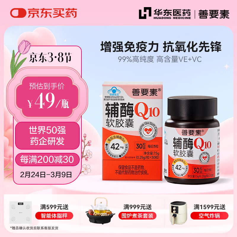 善要素辅酶Q10软胶囊增强免疫力抗氧化备孕男女心脑血管护心1260mg 30粒