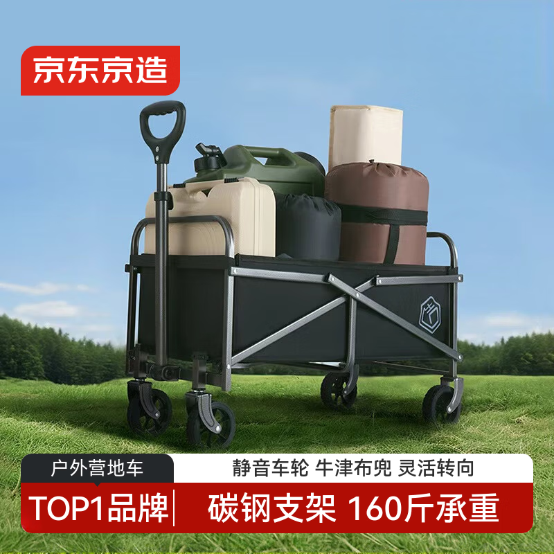 京东京造 户外露营车mini折叠推车营地车野餐装备摆摊买菜小拉车拖车50L