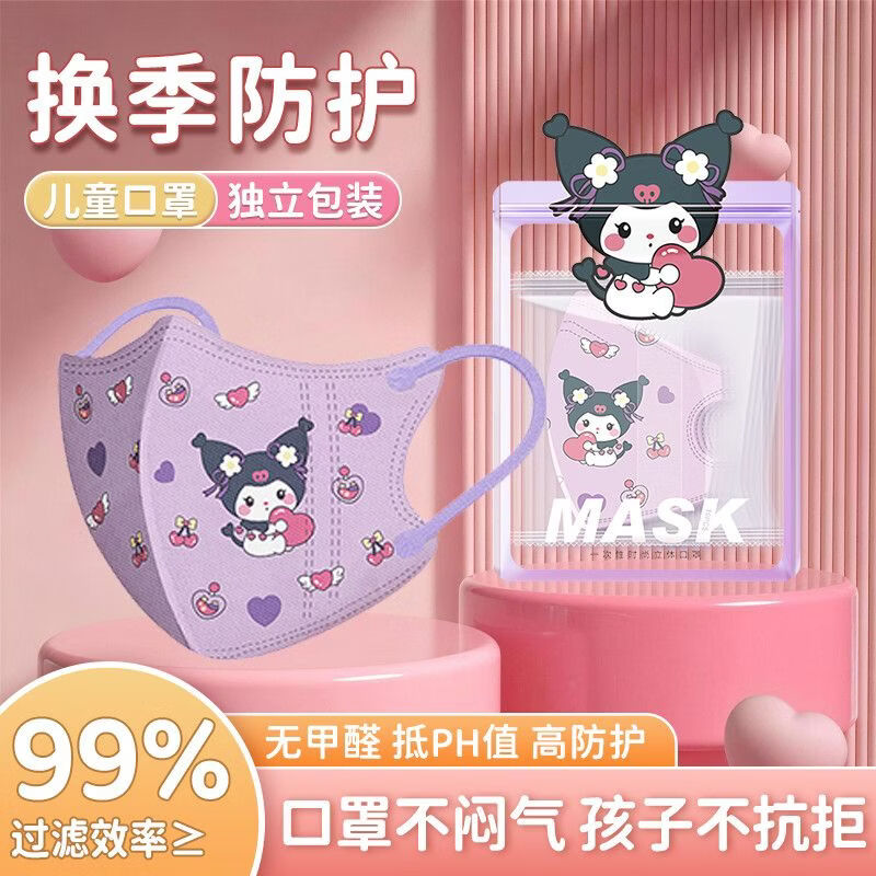万宝绿儿童KN95防护口罩美乐蒂库洛米3D立体透气卡通印花高颜值独立包装 3D立体款【三丽鸥 -五色混搭】60只 独立装 国标防护【适用0-6岁】儿童口罩