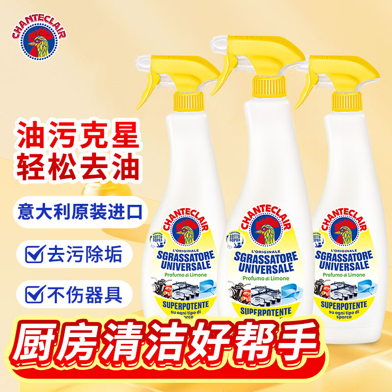大公鸡管家（CHANTE CLAIR） 厨房油烟机清洁剂 多功能瓷砖清洁意大利进口油污净  柠檬香*3瓶