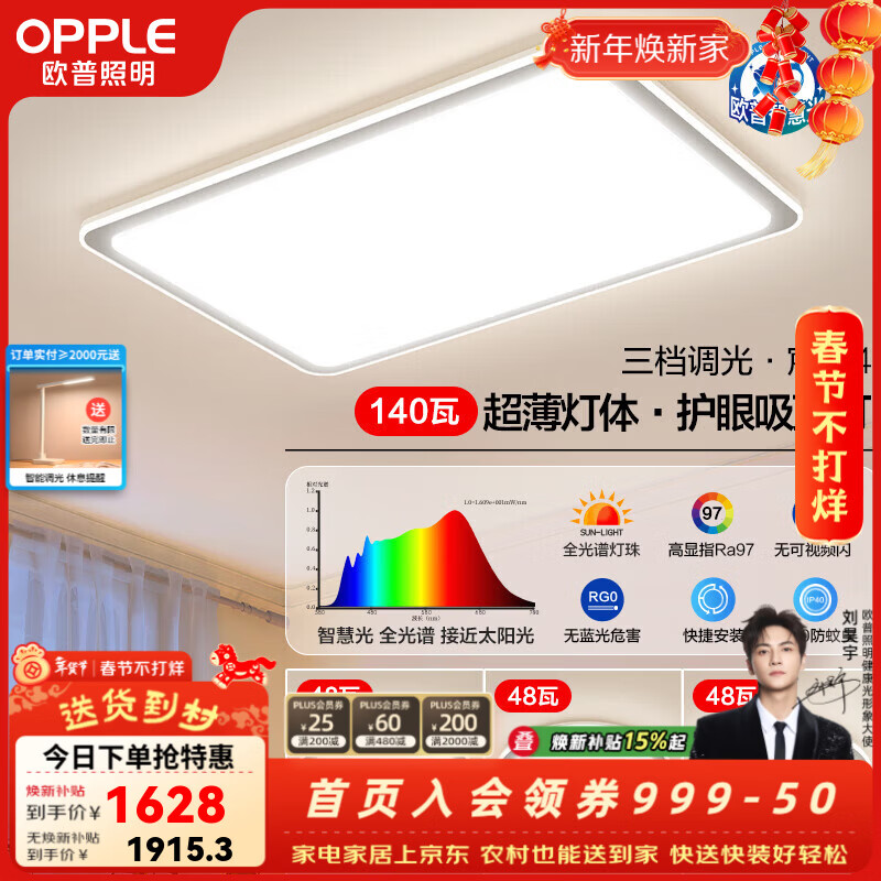 欧普照明（OPPLE）全光谱护眼吸顶灯led主灯大灯饰客厅灯大瓦数卧室灯书房阳台 A2【全光谱三色】3室1厅