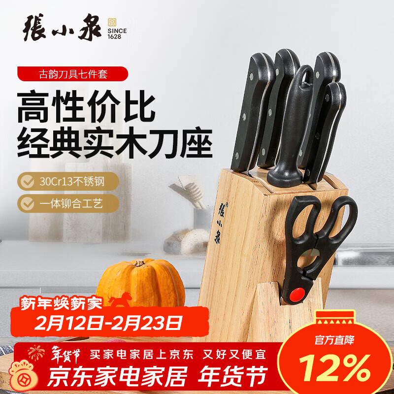 张小泉刀具套装 不锈钢家用套刀厨房菜刀切片刀小厨刀剪刀斩骨刀 家用七件套【经典实木】