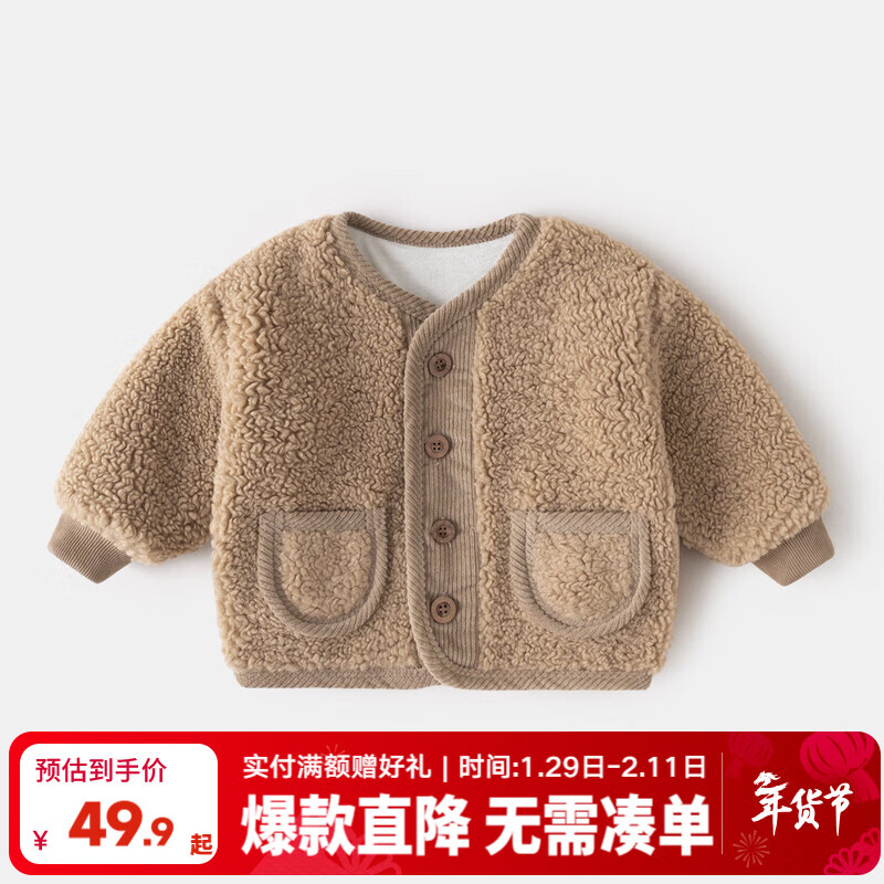 嘟嘟家童装宝宝外套秋装婴儿保暖麦穗绒上衣秋冬款男童开衫加绒女童冬装 卡其色 80 cm